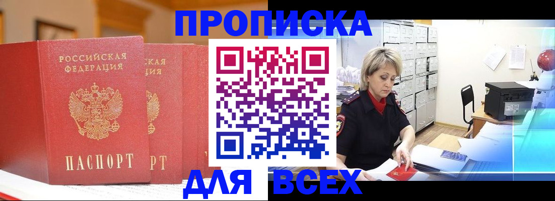 временная регистрация надежно в Боре