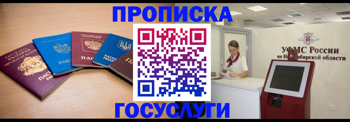 прописка от собственника в Боре