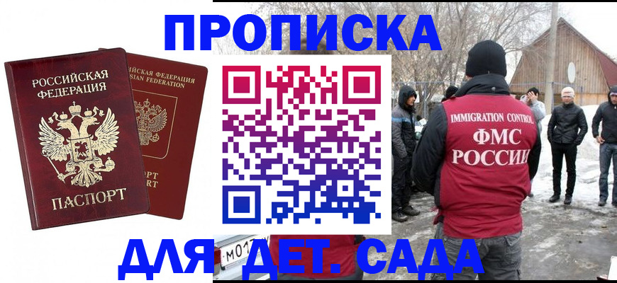 временная регистрация в Боре