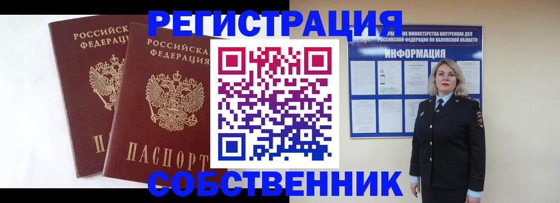 прописка от собственника в Боре