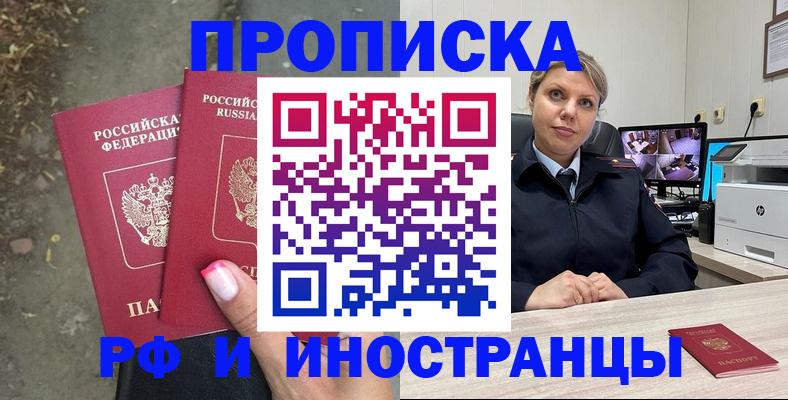 прописка в Боре