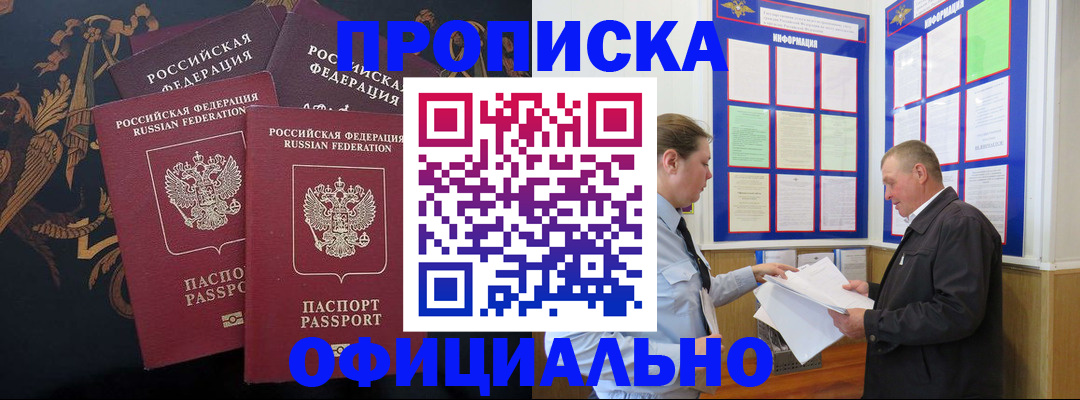 прописка в Боре