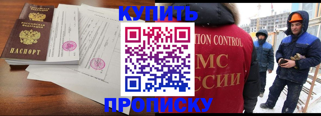 прописка законно в Боре