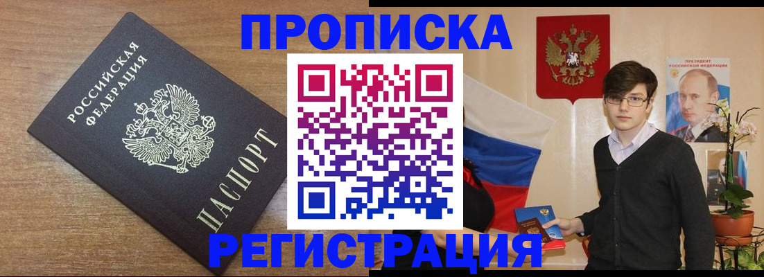 временная регистрация собственник в Боре