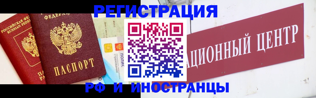 прописка для работы в Боре